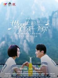 世界上另一个你,探索另一个世界的你我