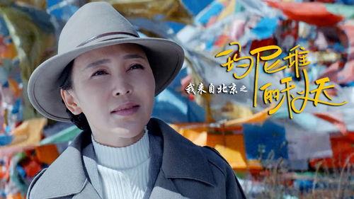 我来自北京之玛尼堆的秋天