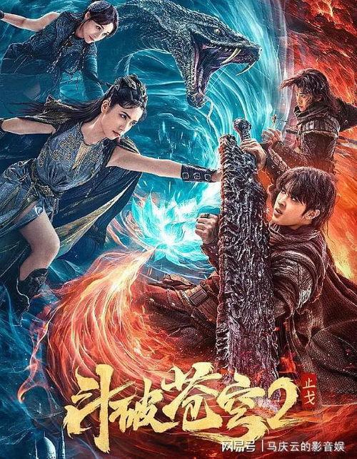 斗破苍穹4：逃亡,逃亡——逆境求生，烽火连天