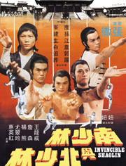 南少林与北少林