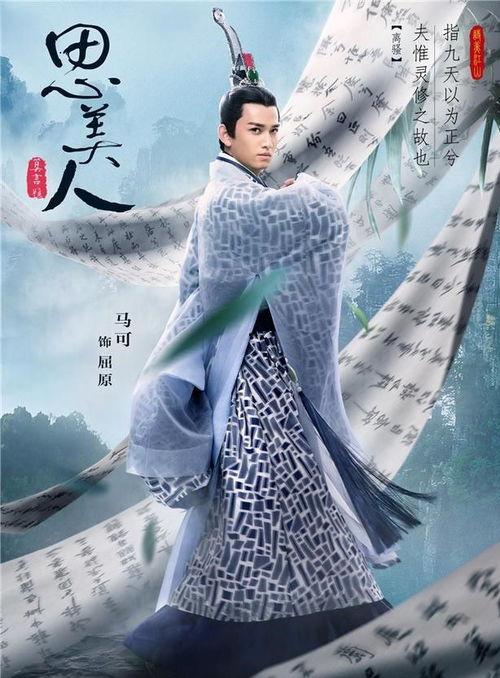 思美人 2017,穿越时空的浪漫传奇