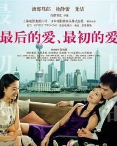 最后的爱，最初的爱,一段情感的轮回之旅
